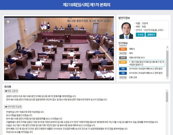 광진구의회 인터넷 생방송 모습.