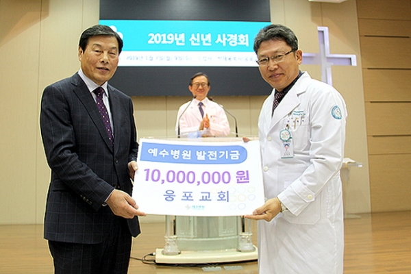 예수병원 전 이사장 박재용 목사(웅포교회)는 예수병원 권창영 병원장에게 발전기금 1천만 원을 전달했다.