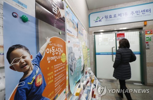 '만 6세 미만' 아동수당 신청 시작지난 1월 15일 서울 원효로 제1동 주민센터에 아동수당 신청 관련 안내 포스터가 붙어 있다. 소득 상위 10% 가구를 포함해 만 6세 미만 아동 전원에게 지급되는 아동수당 신청이 시작된다. 보건복지부에 따르면 지난 2013년 2월1일 이후에 태어난 아동 중 아동수당을 한 번도 받지 않았던 신규 대상자가 있는 가정은 이날부터 지급 신청을 할 수 있다. [연합뉴스 자료사진]