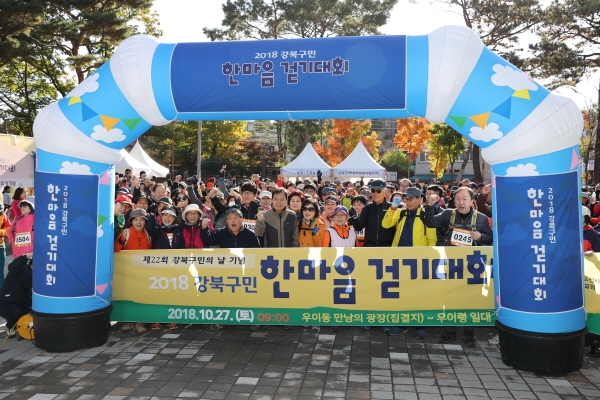 지난해 10월 2018 강북구 한마음 걷기대회에서 시민들과 함께 힘찬 출발을 알리는 박겸수 강북구청장(가운데)