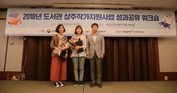 한국프레스센터에서 열린 ‘2018년 도서관 상주작가 지원 사업 성과공유 워크숍’ 시상식에서 금천구립독산도서관이 우수상을 수상했다.