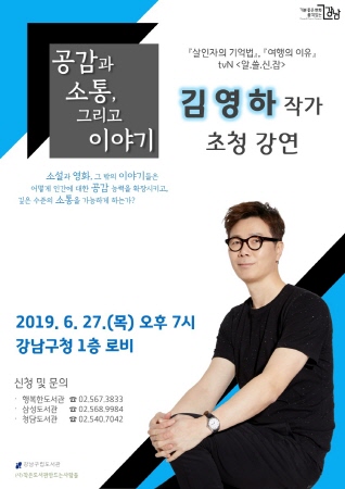 김영하 작가 초청 북콘서트 포스터
