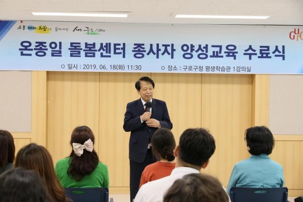 구로형 온종일 돌봄센터 종사자 양성교육 수료식 개최