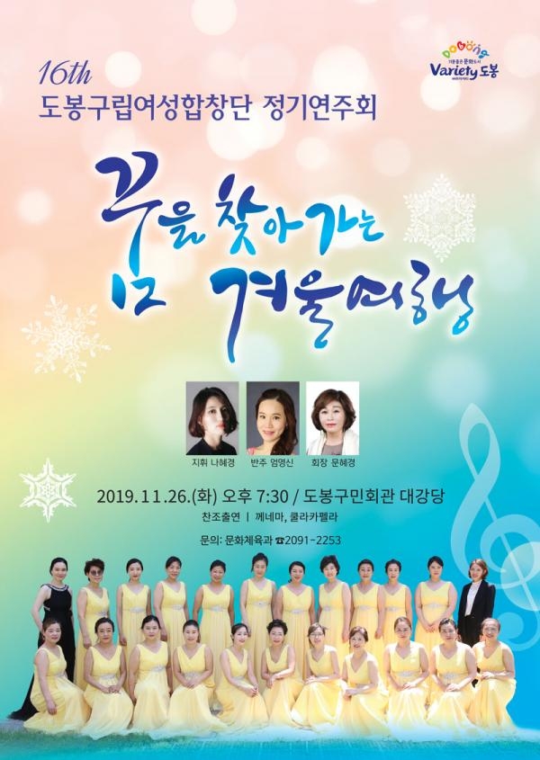 제16회 구립여성합창단 정기연주회 포스터