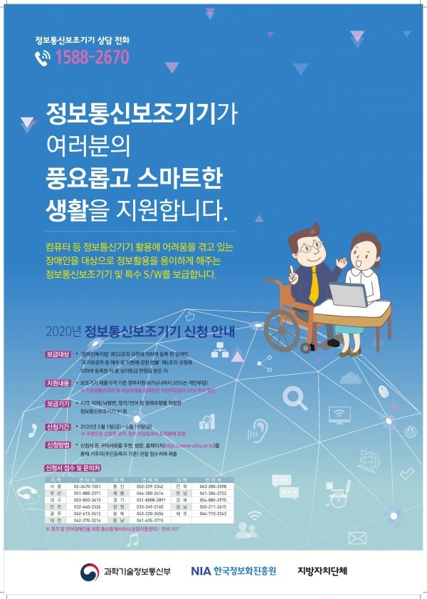 강북구, 장애인 정보통신 보조기기 보급 대상자 모집