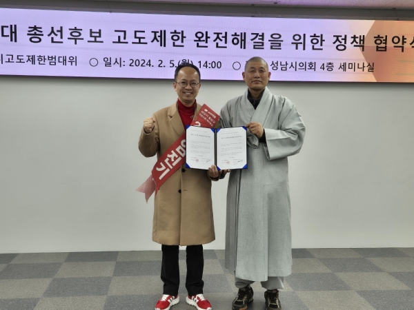 ‘성남시 고도제한 범대위’ 상임대표인 도봉스님과 협약식 후 기념사진.