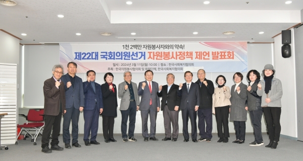 한국자원봉사계의 4.10 총선 공약 제안서 발표후 단체사진.