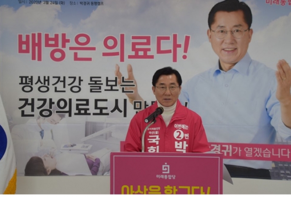 영상기자회견하는 박경귀 미래통합당 아산시을 국회의원 예비후보.
