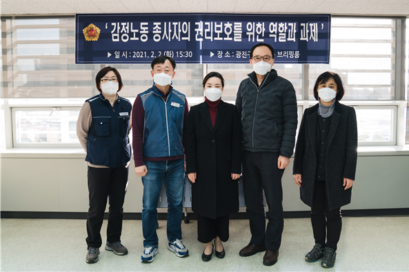 광진구의회, ‘감정노동 종사자 권리보호