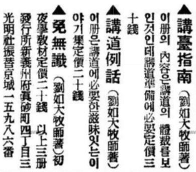 유여대 목사의 저서소개 동아일보 1935.9.3일자 기사.
